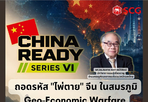China ready