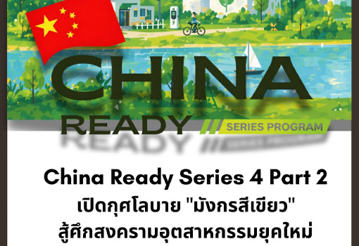 China ready