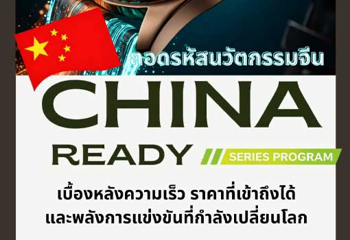 China ready